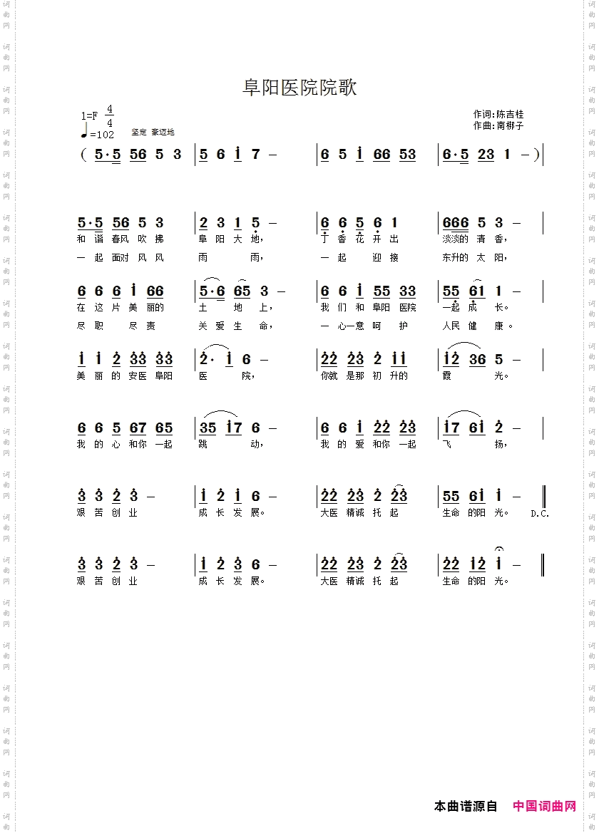 阜阳医院院歌