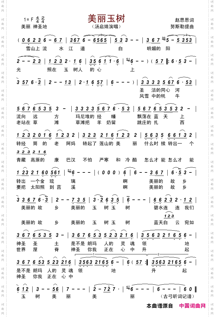 美丽玉树
