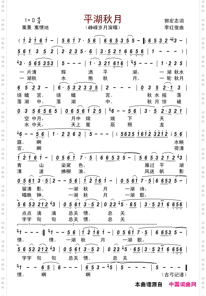 平湖秋月