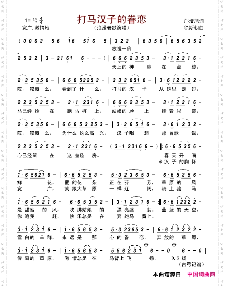 打马汉子的眷恋