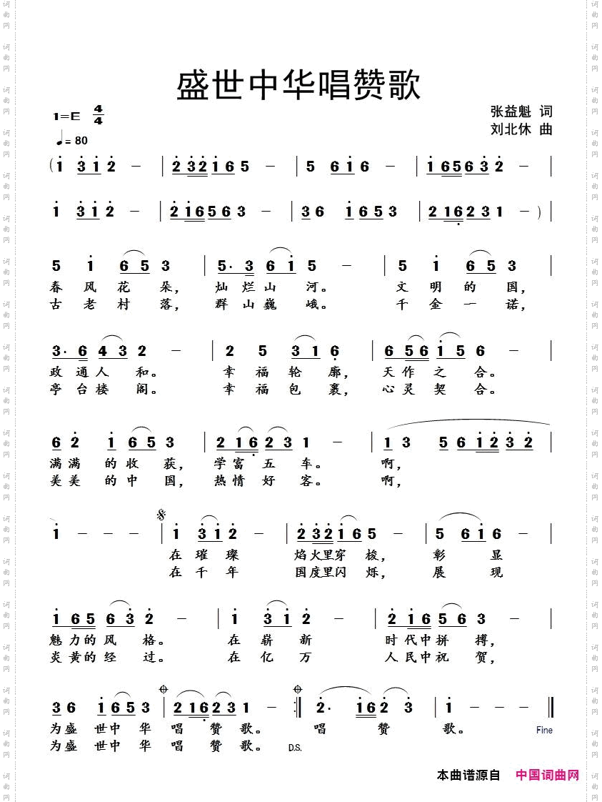 盛世中华唱赞歌