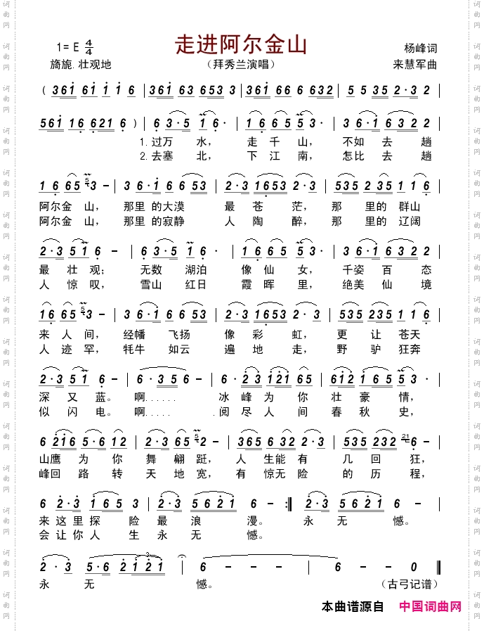 走进阿尔金山