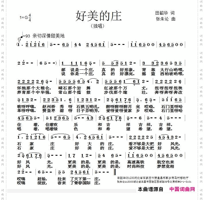 好美的庄