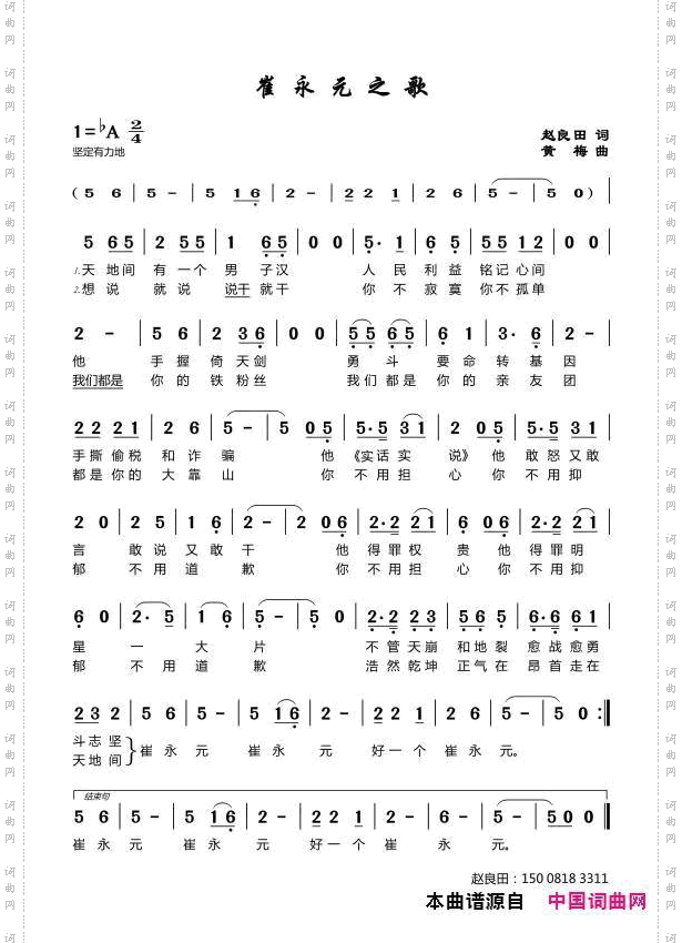 崔永元之歌