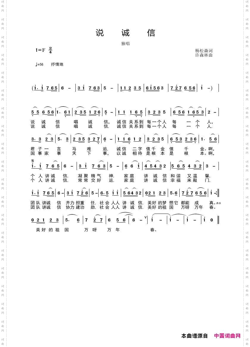 说诚信