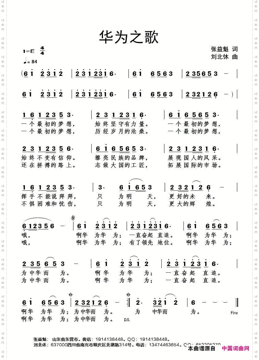 华为之歌