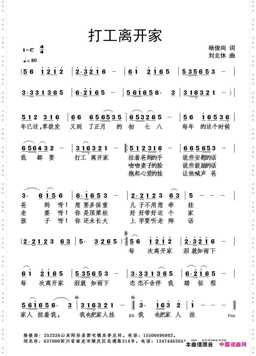 打工离开家