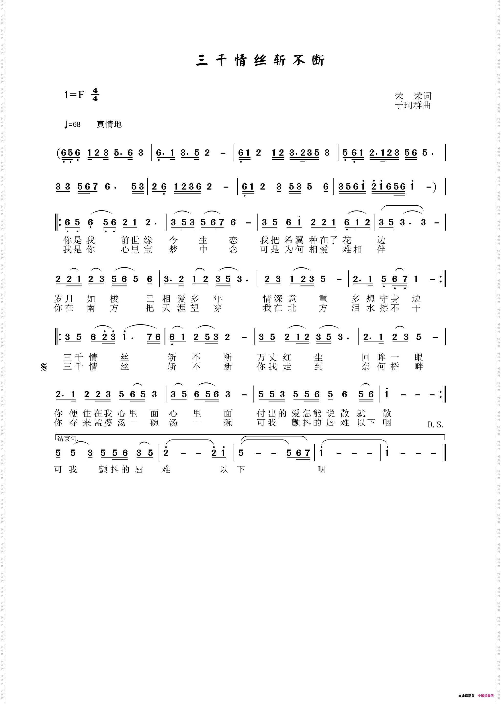 三千情丝斩不断