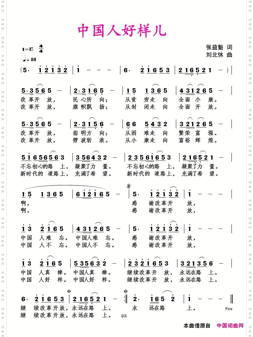 中国人好样儿
