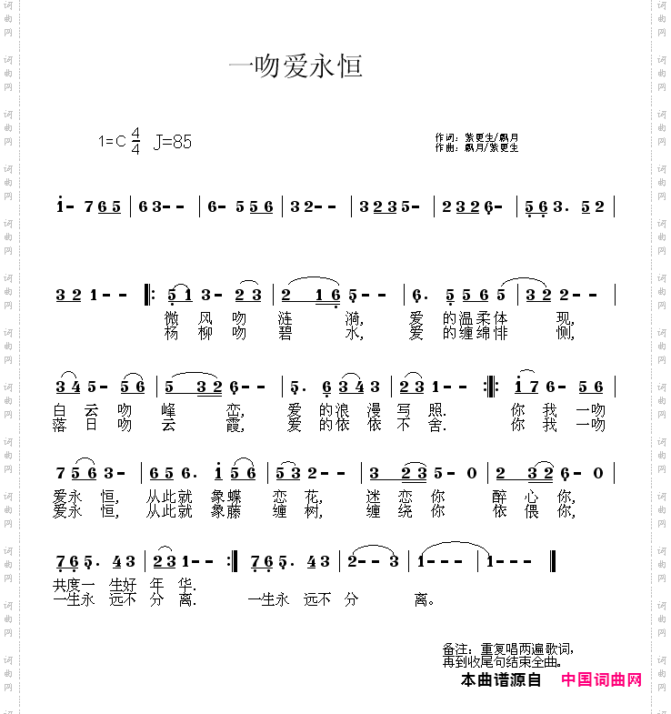 一吻爱永恒