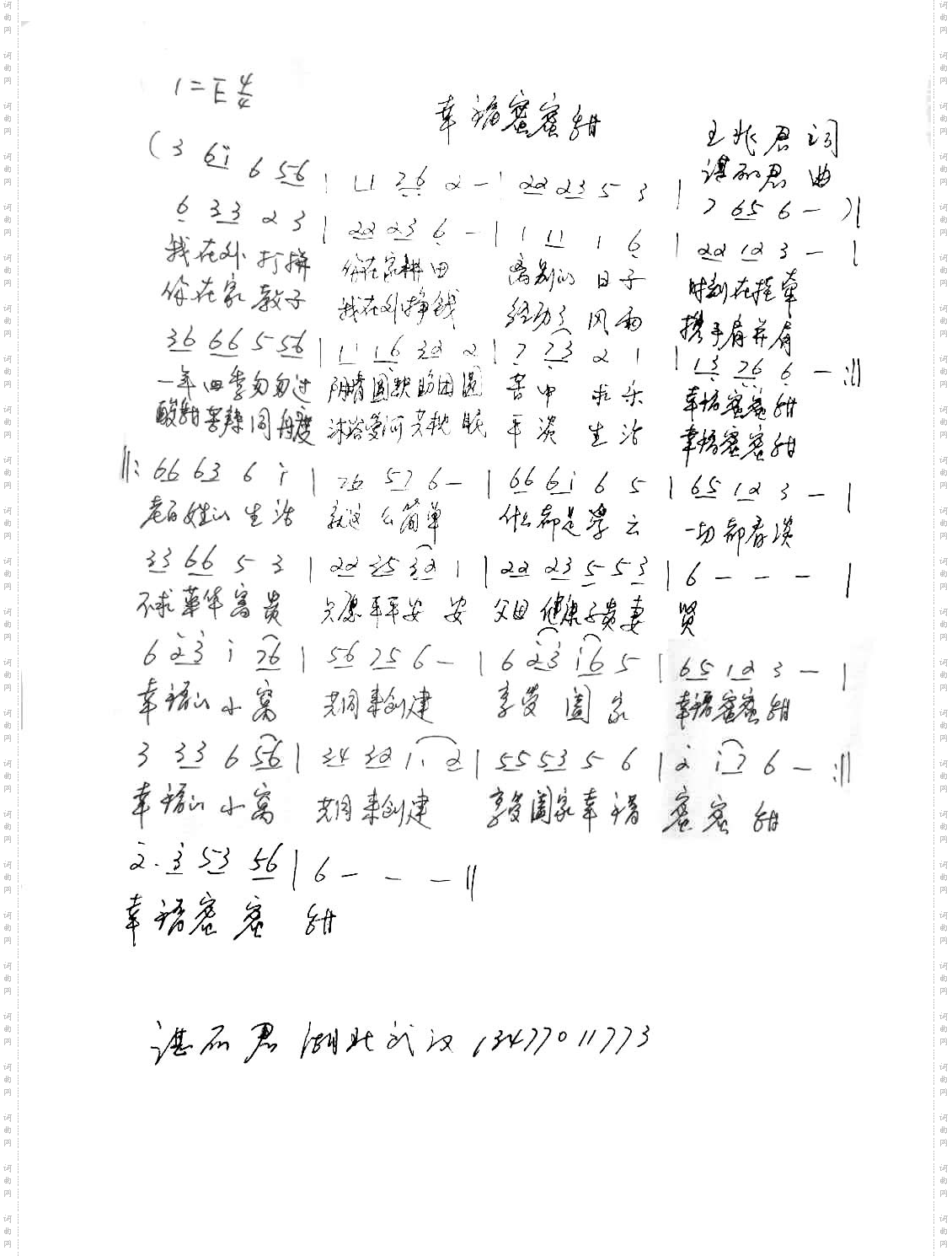 幸福蜜蜜甜