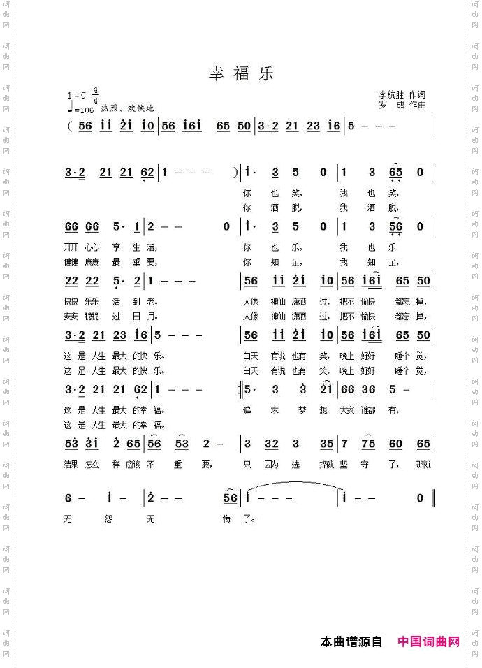 幸福乐