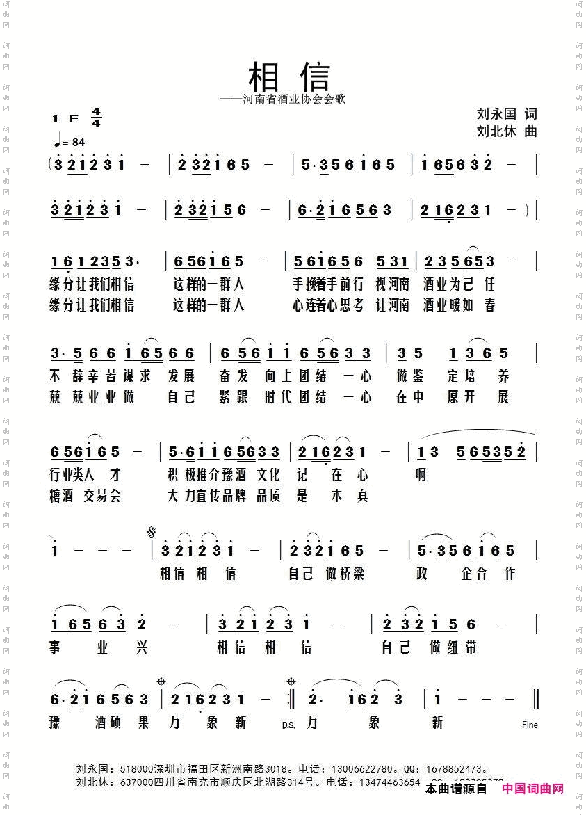 相信