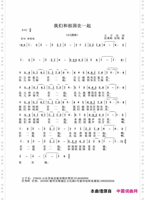 我们和祖国在一起