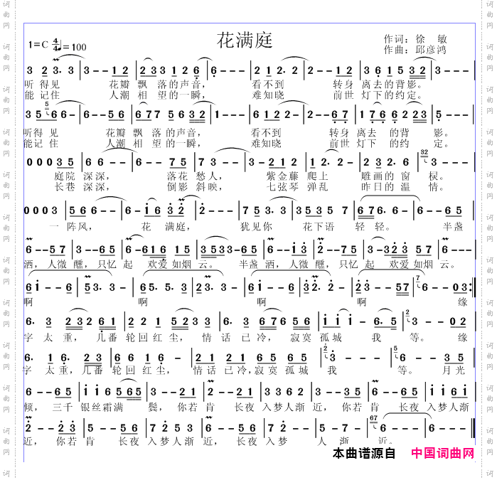 花满庭
