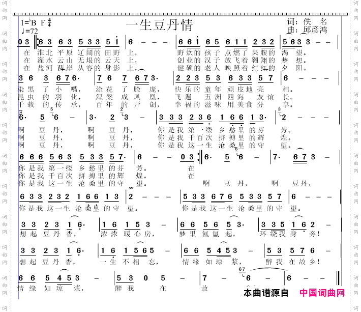一生豆丹情
