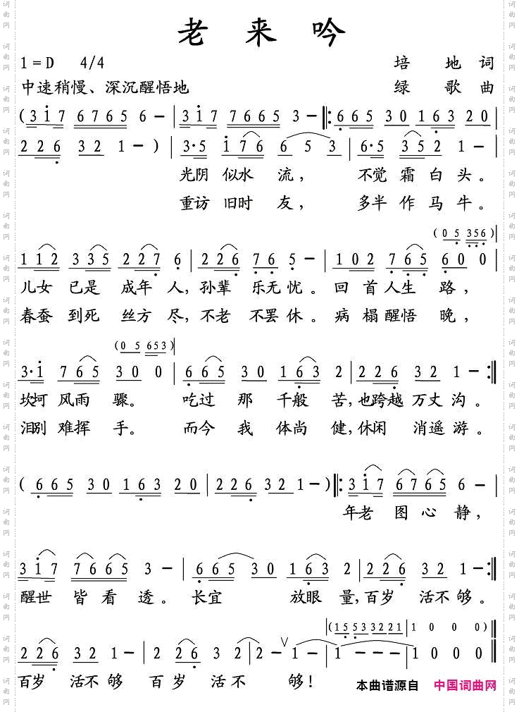 老来吟
