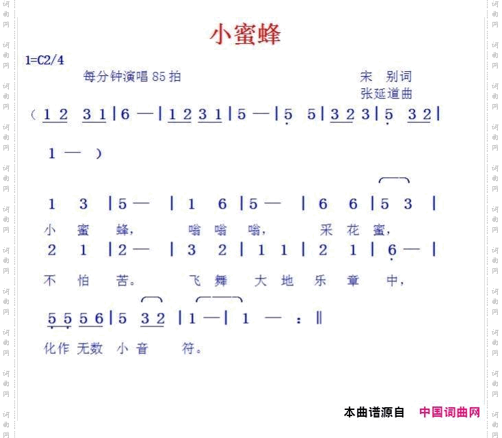 小蜜蜂