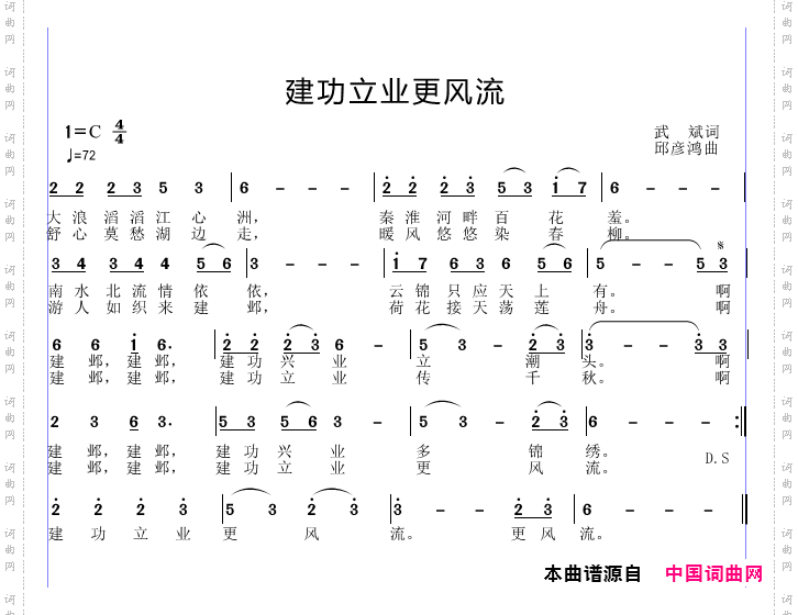 建功立业更风流