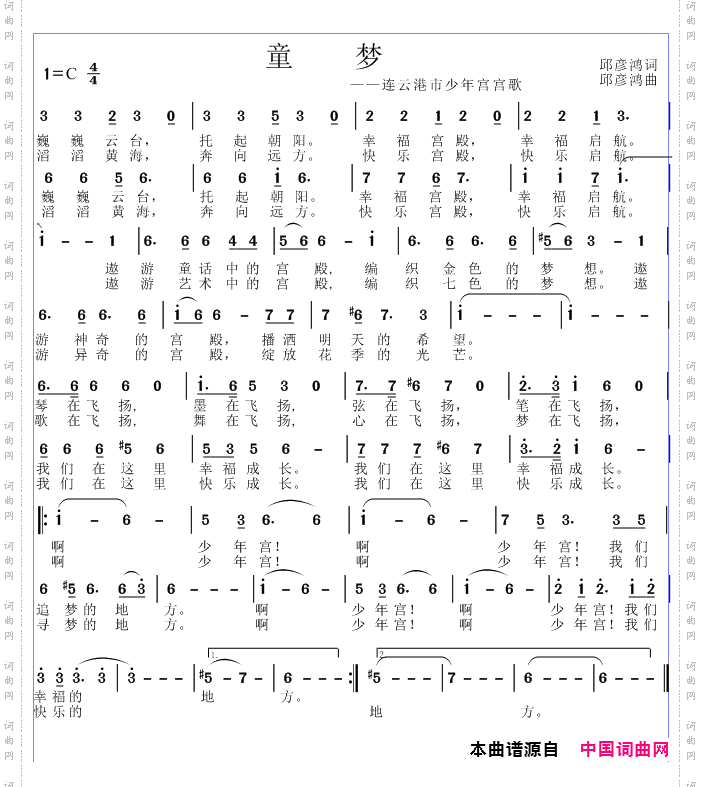 童梦_连云港少年宫宫歌