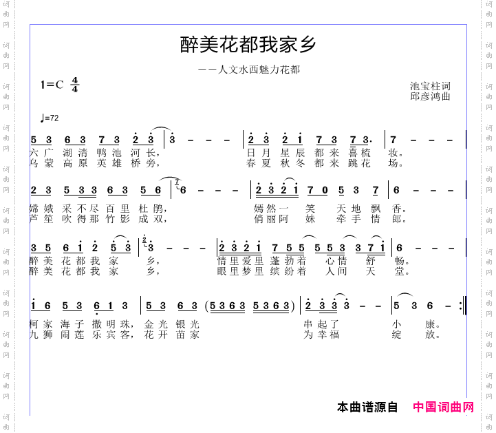 醉美花都我家乡