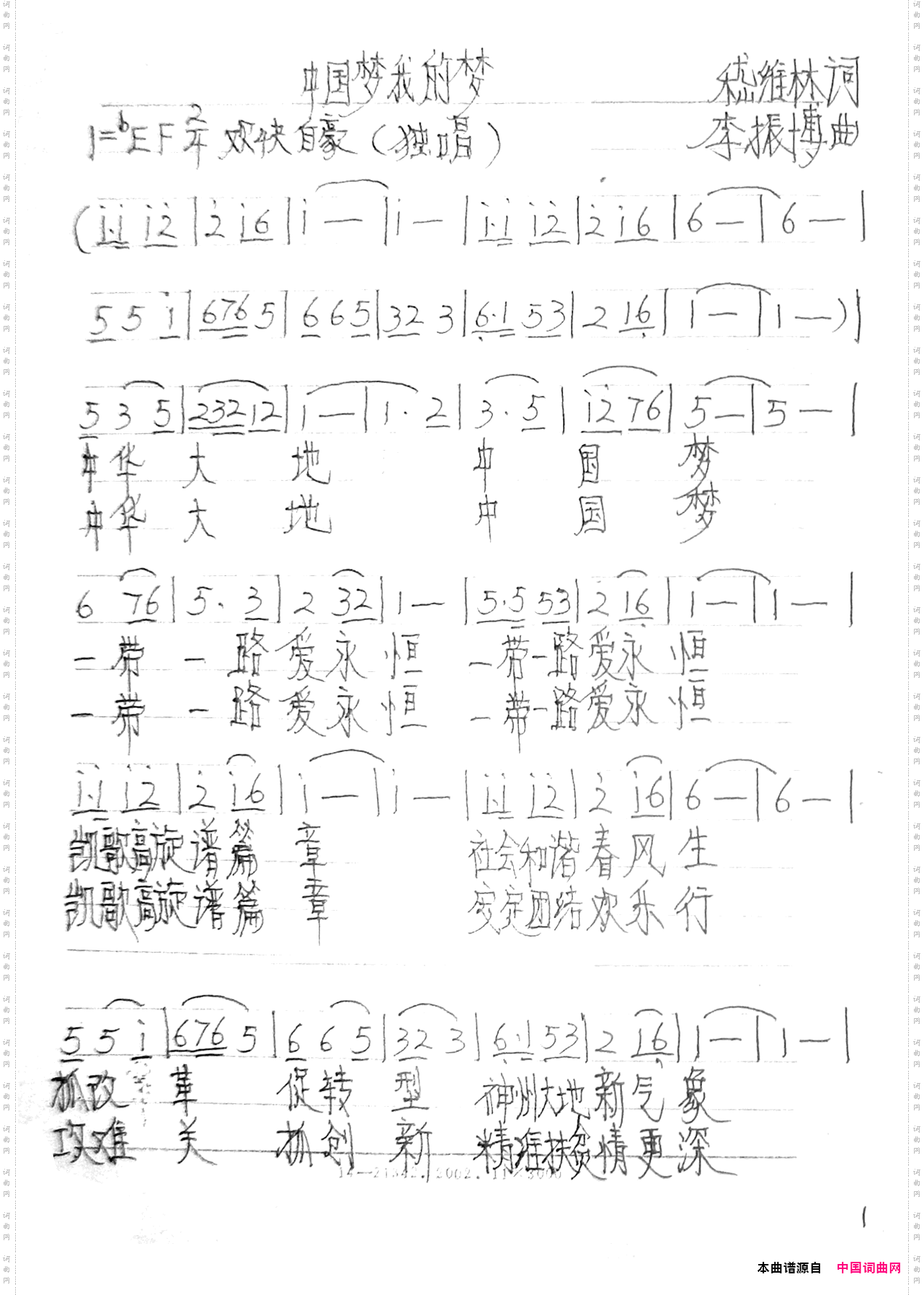 中国梦我的梦