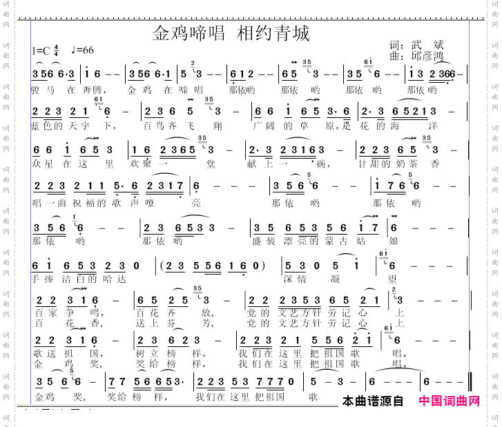 金鸡啼唱 相约青城