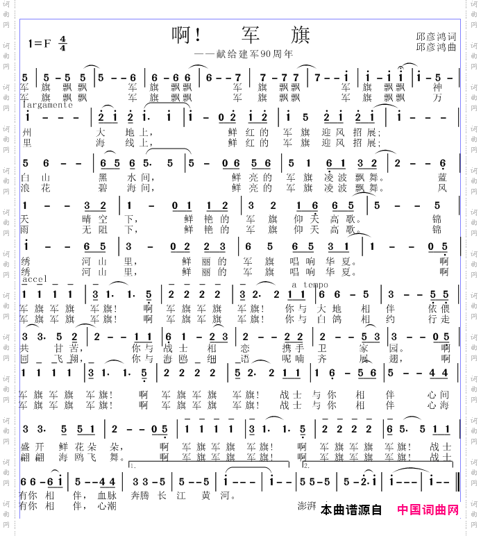 啊，军旗