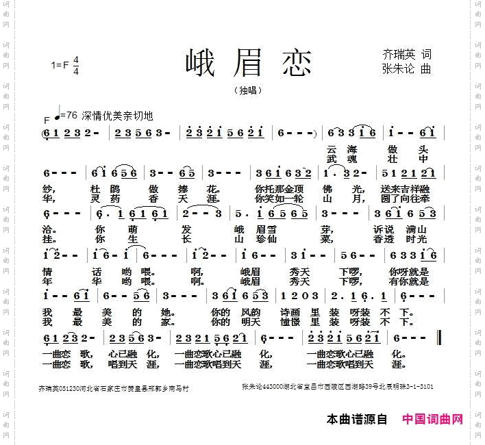 峨眉恋