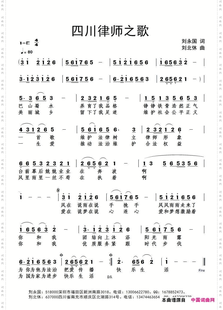 四川律师之歌