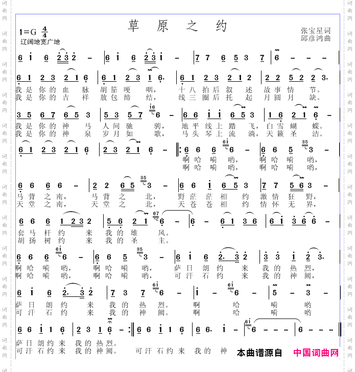 草原之约