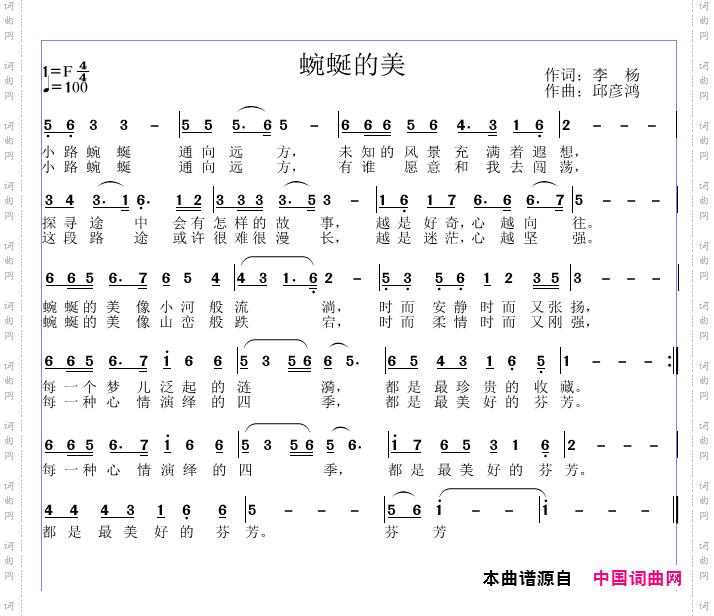 蜿蜒的美