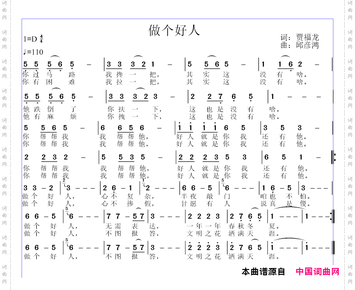 做个好人