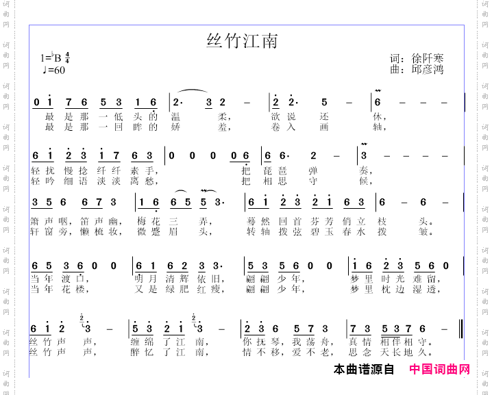 丝竹江南
