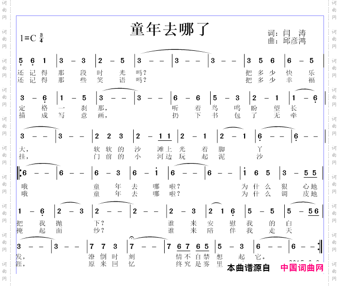 童年去哪了