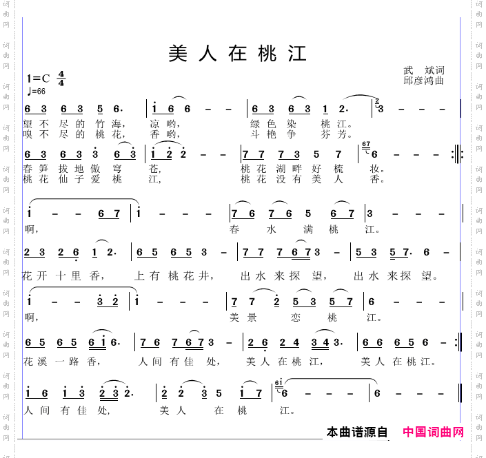 美人在桃江