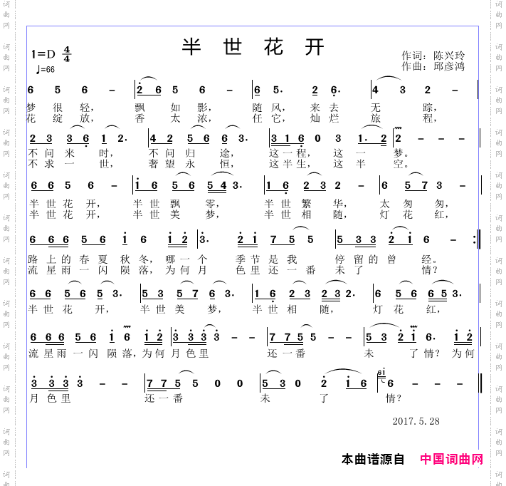 半世花开