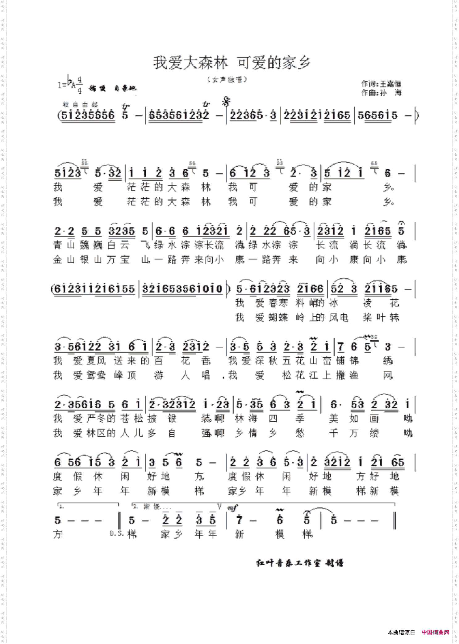 我爱大森林我可爱的家乡