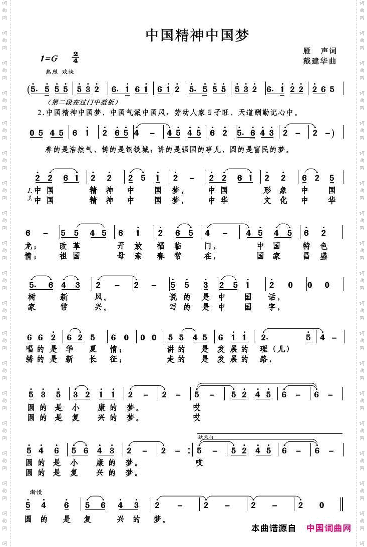 中国精神中国梦