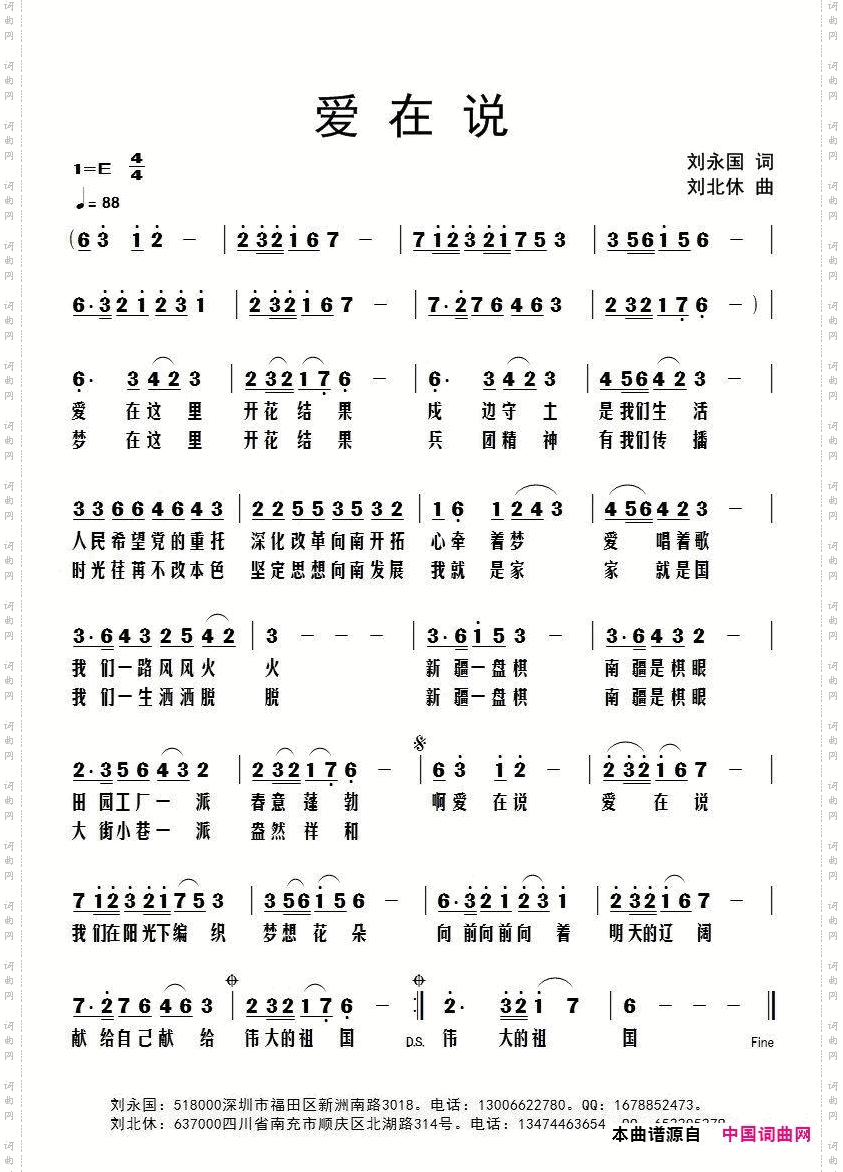 爱在说