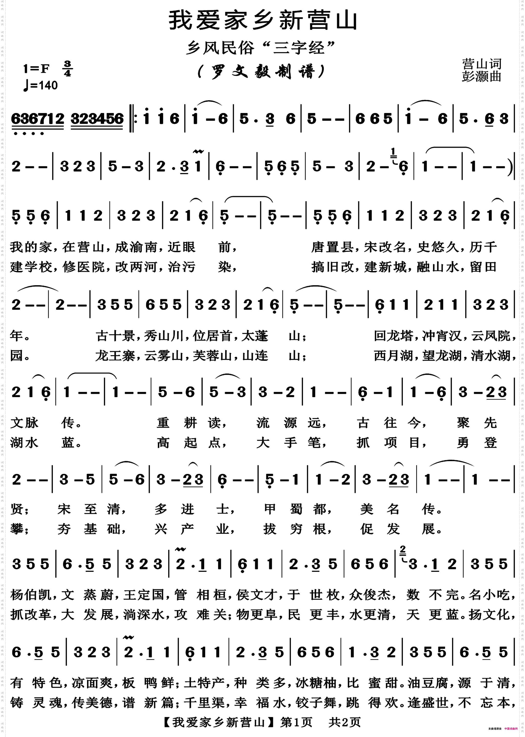 我爱家乡新营山_乡风民俗“三字经”