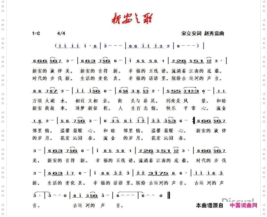 新安之歌