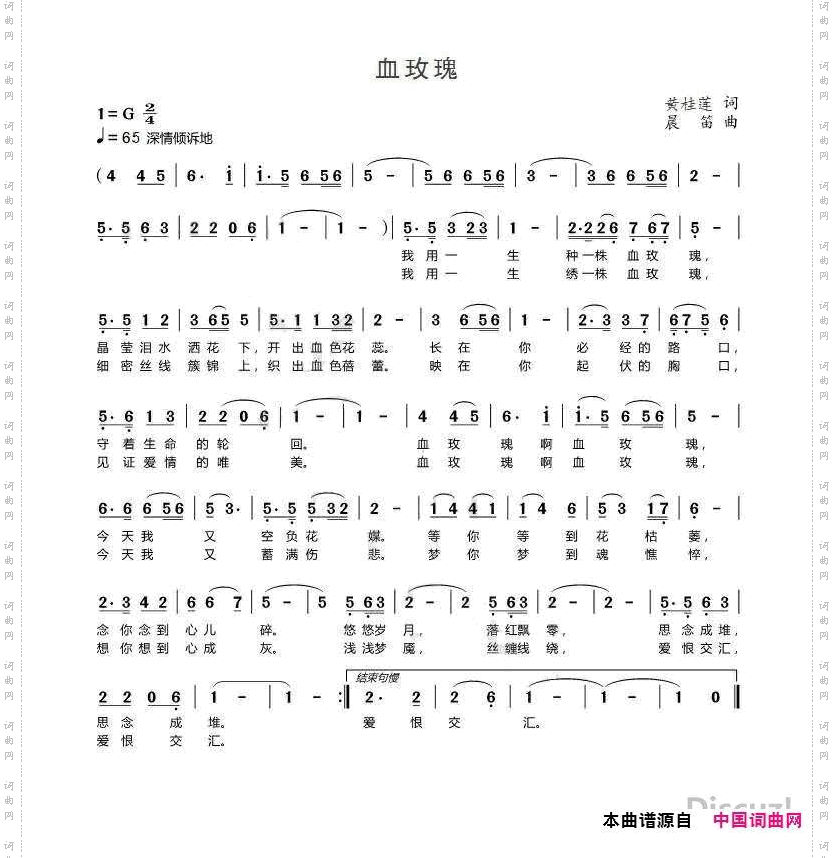 血玫瑰