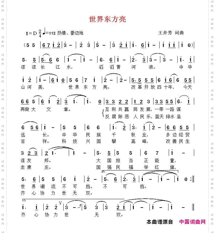 世界东方亮