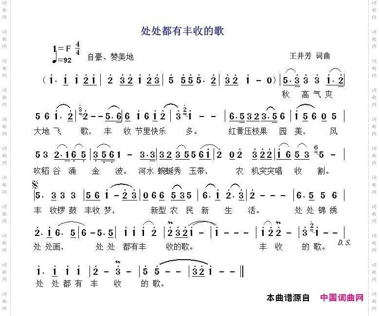 处处都有丰收的歌