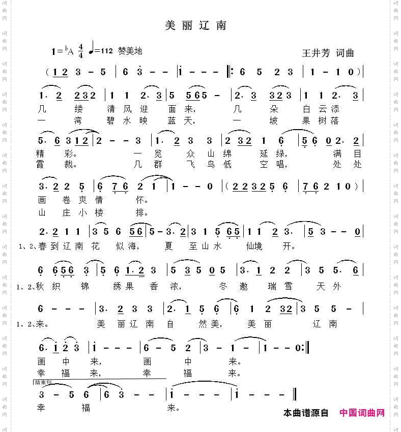 美丽辽南