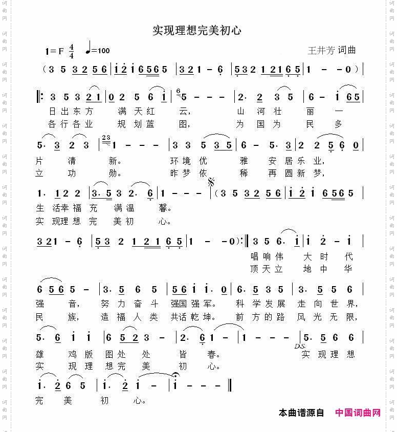 实现理想完美初心