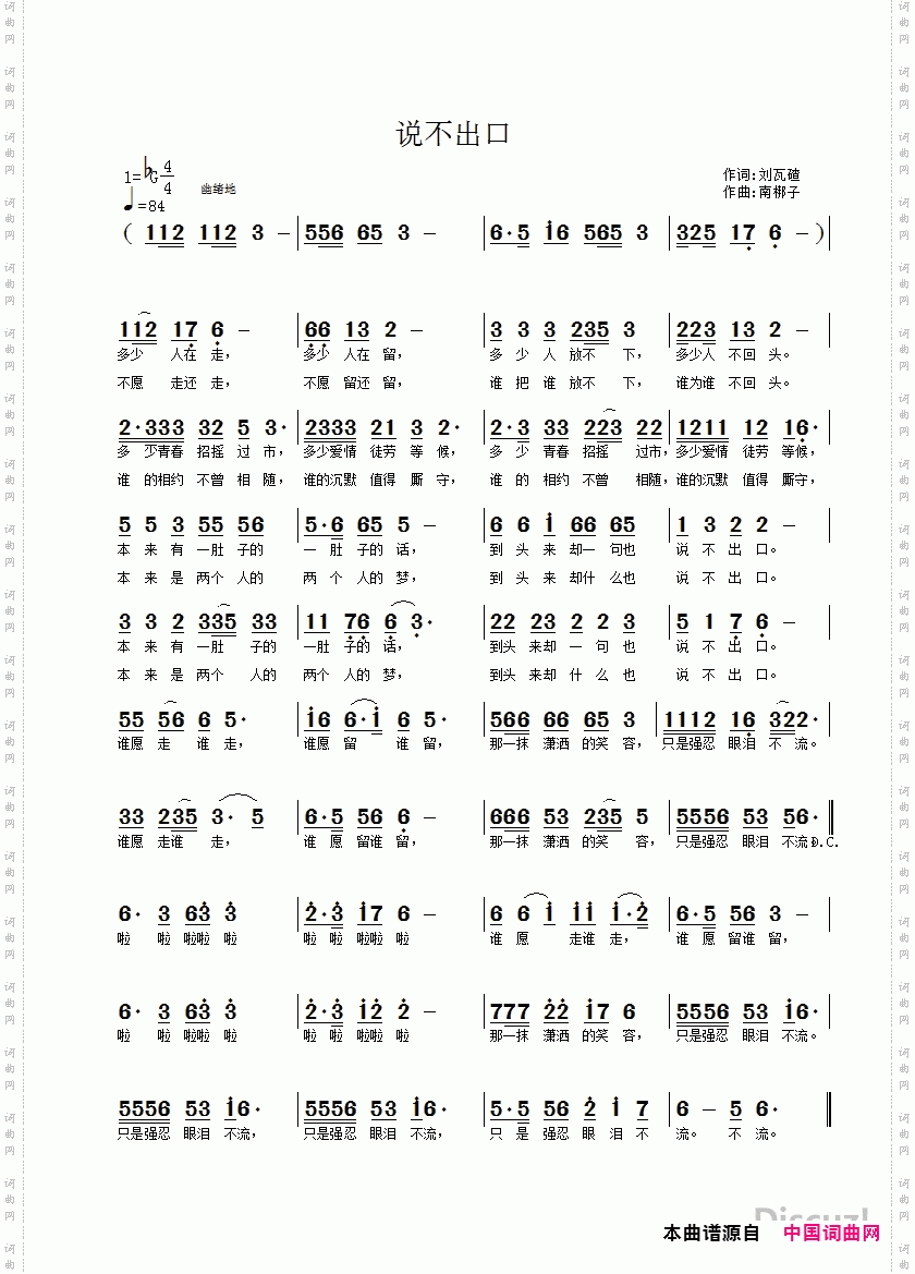 说不出口