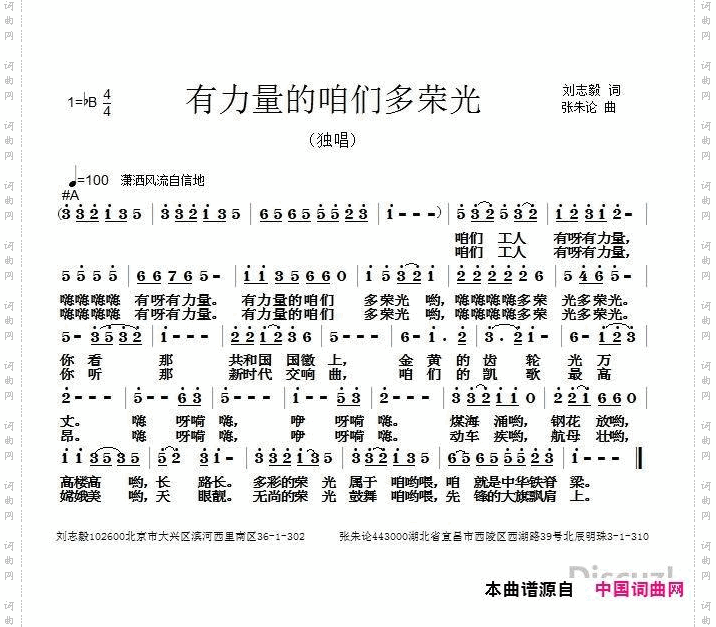 有力量的咱们多荣光