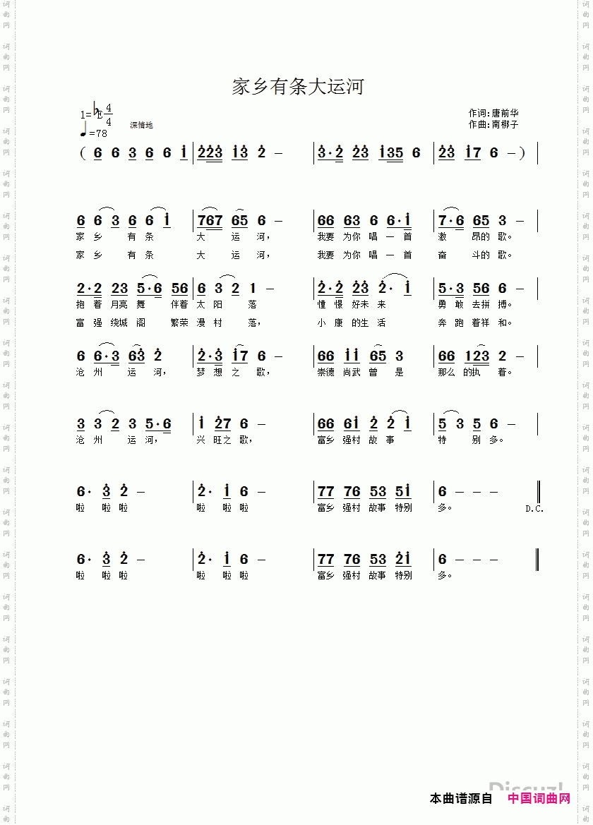 家乡有条大运河